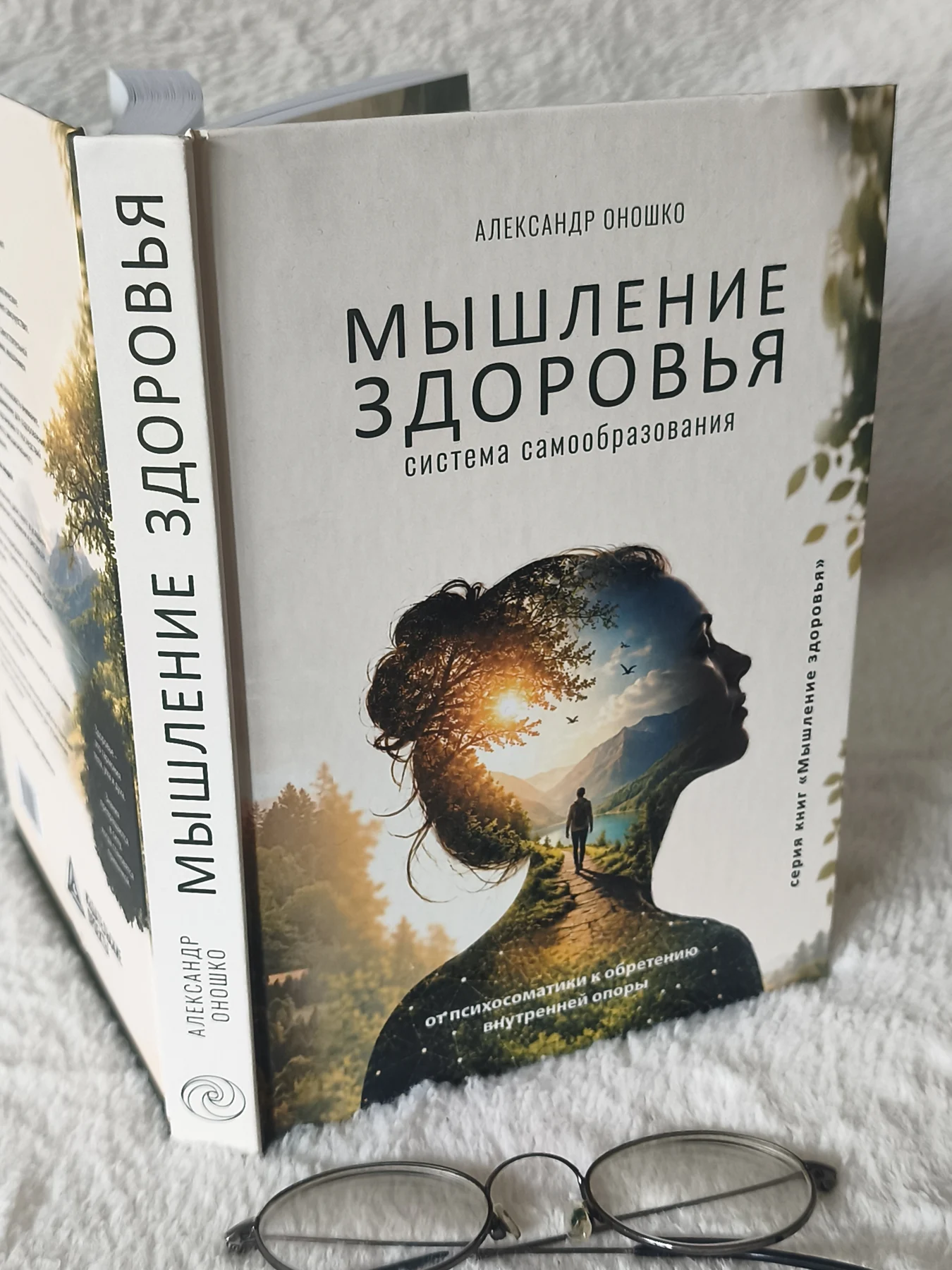 Книга «Мышление здоровья»