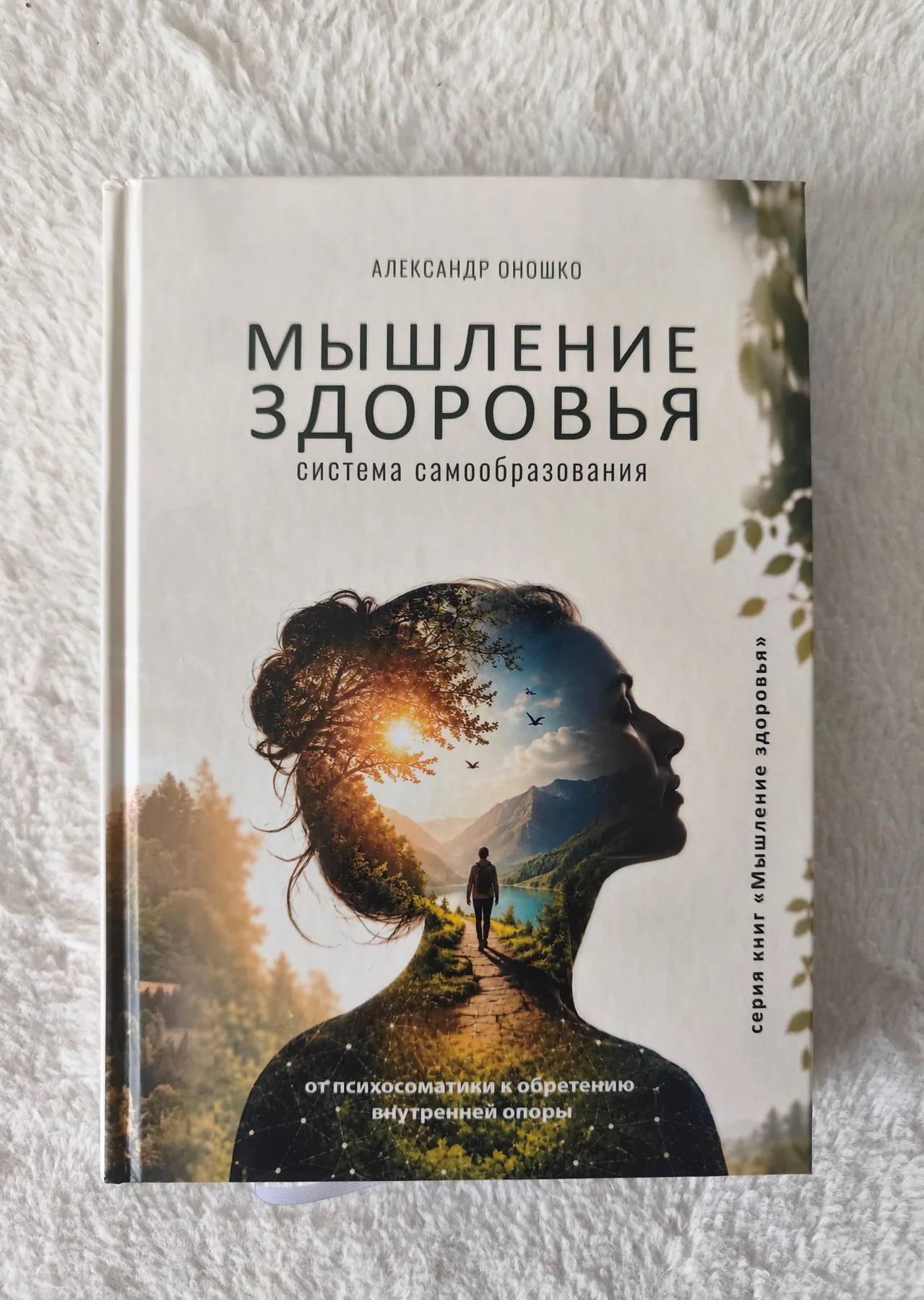 Система самообразования «Мышление здоровья»